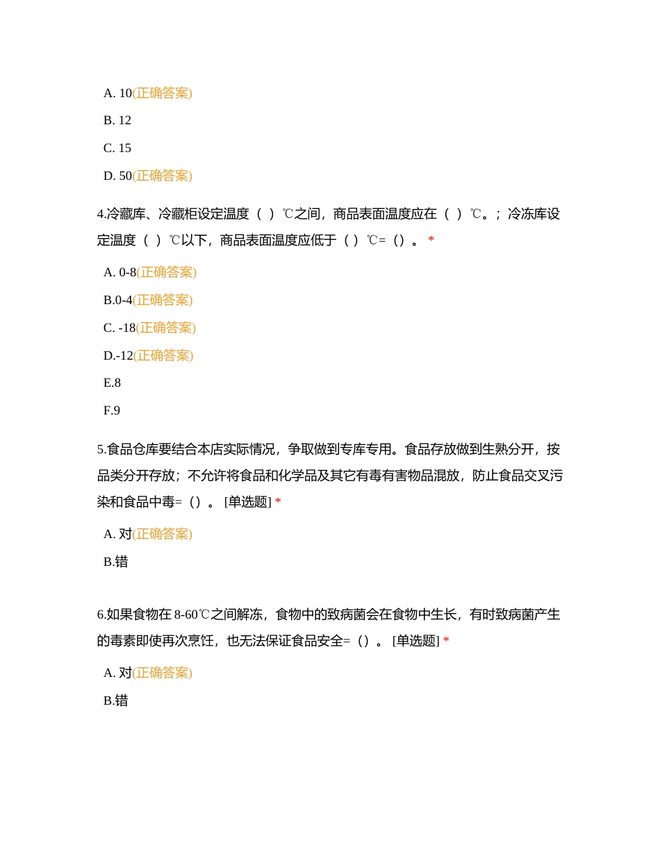 平山店试题 (1)附有答案.docx_第2页