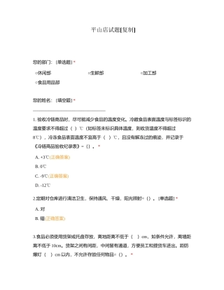 平山店试题 (1)附有答案.docx