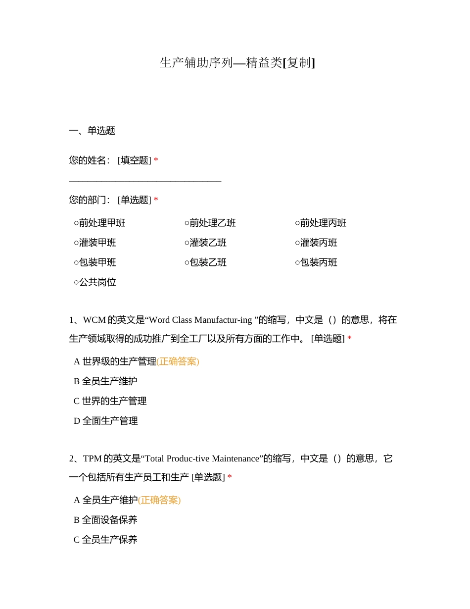 生产辅助序列—精益类附有答案.docx_第1页