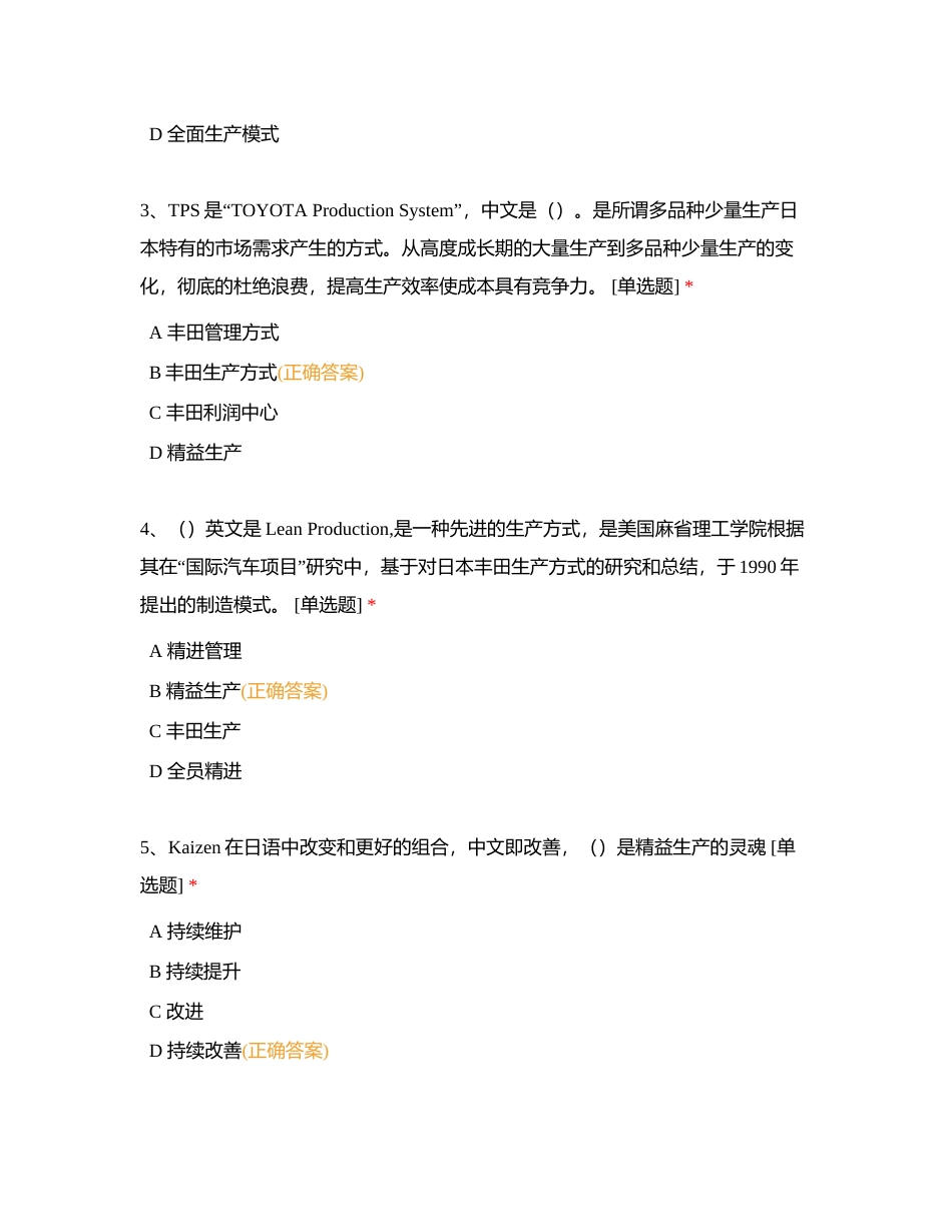 生产辅助序列—精益类附有答案.docx_第2页