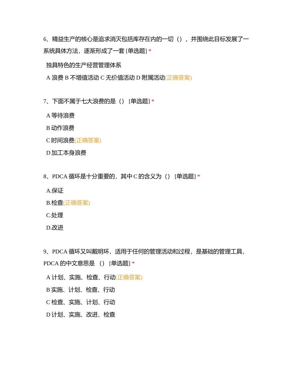 生产辅助序列—精益类附有答案.docx_第3页