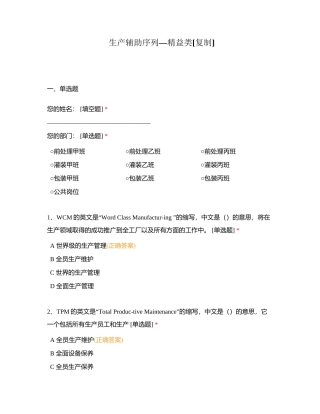 生产辅助序列—精益类附有答案.docx