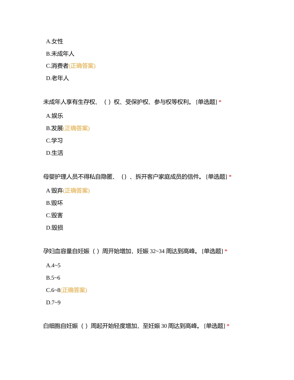 母婴基础知识检测附有答案.docx_第2页