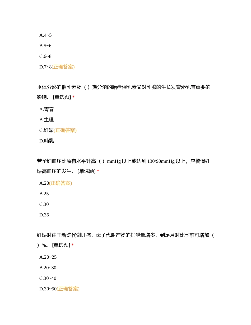 母婴基础知识检测附有答案.docx_第3页