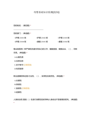 母婴基础知识检测附有答案.docx