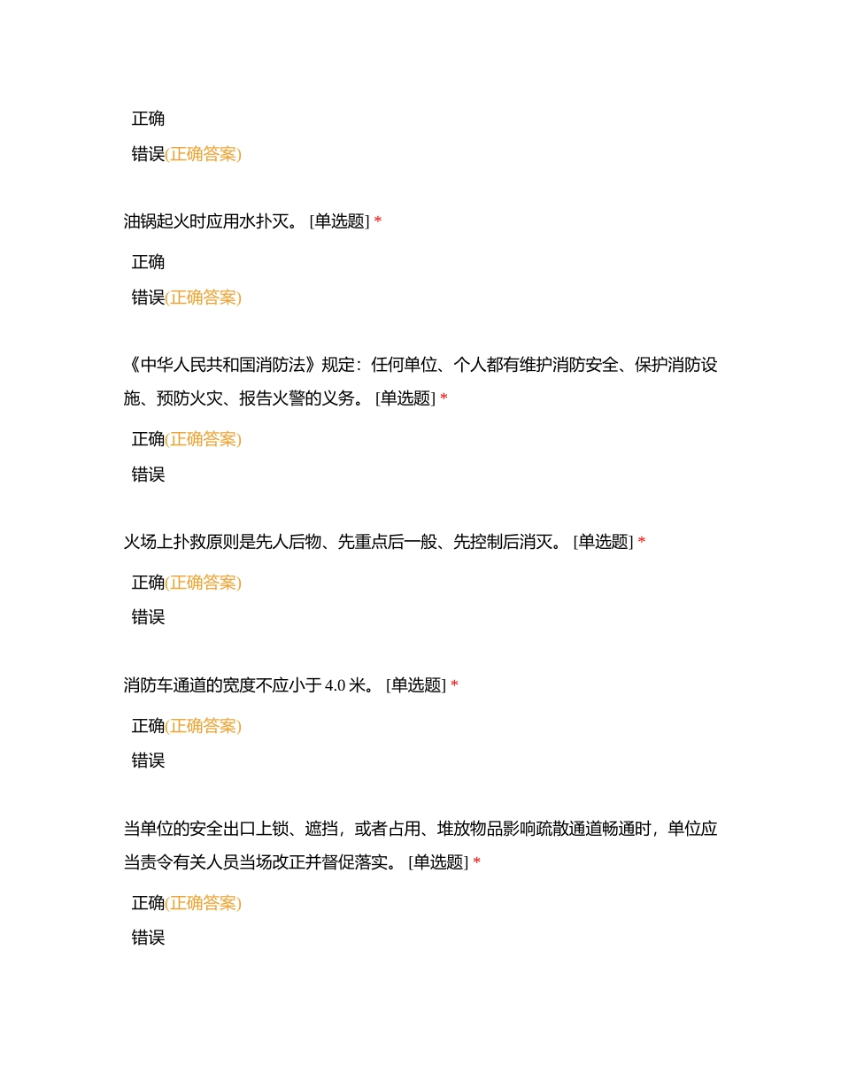 消防演练考试第二轮-单选题附有答案.docx_第3页