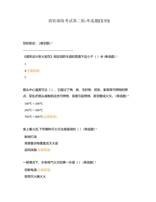 消防演练考试第二轮-单选题附有答案.docx