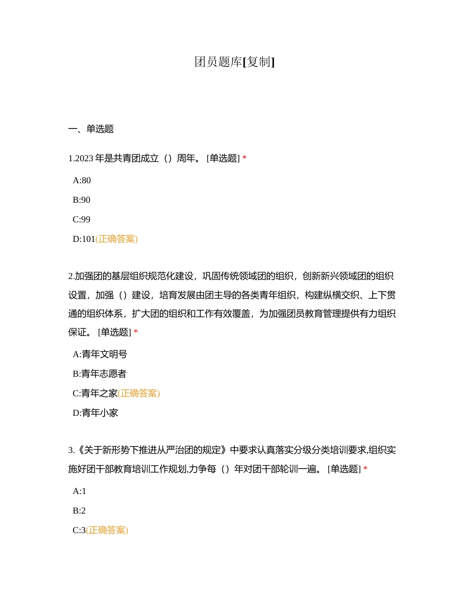 团员题库附有答案.docx_第1页
