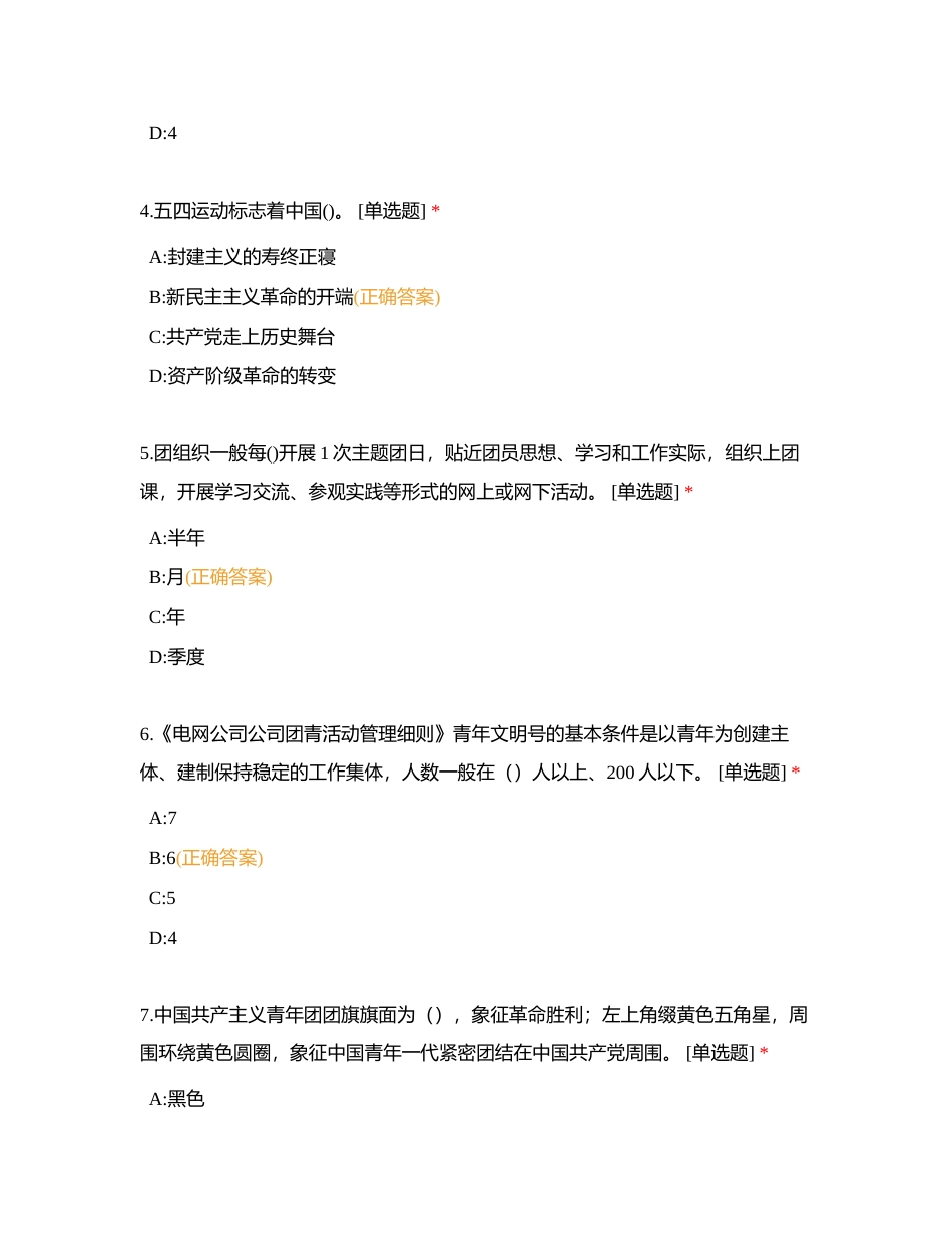团员题库附有答案.docx_第2页