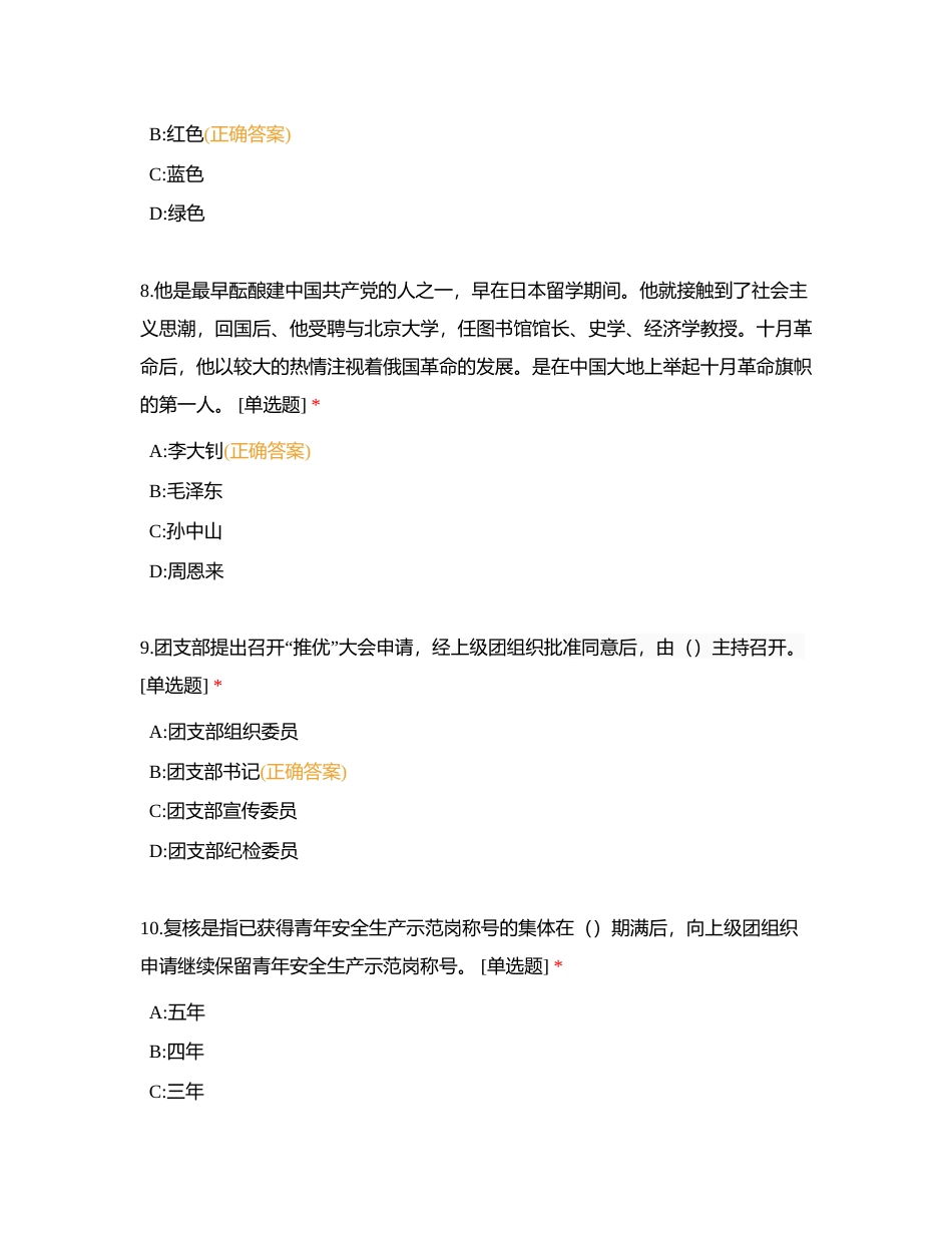 团员题库附有答案.docx_第3页