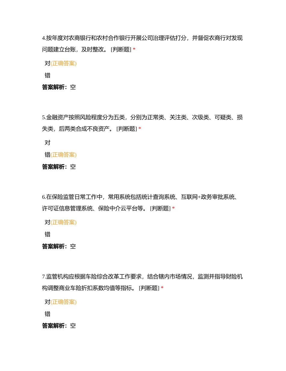 判断（总）附有答案.docx_第2页