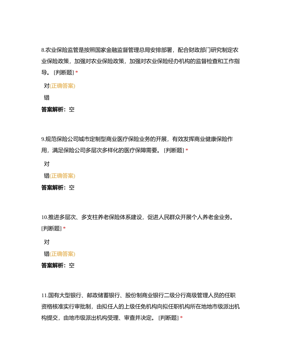 判断（总）附有答案.docx_第3页