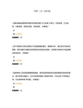 判断（总）附有答案.docx