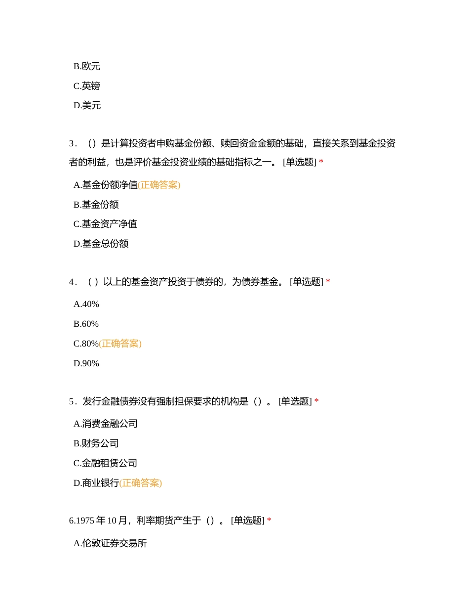 考前摸底仿真卷（二）附有答案.docx_第2页