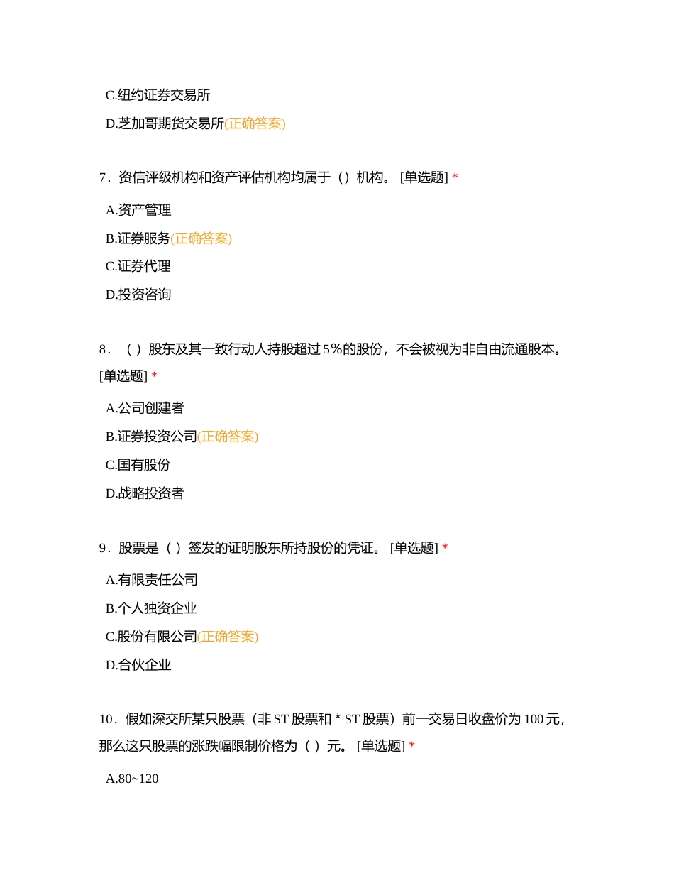 考前摸底仿真卷（二）附有答案.docx_第3页