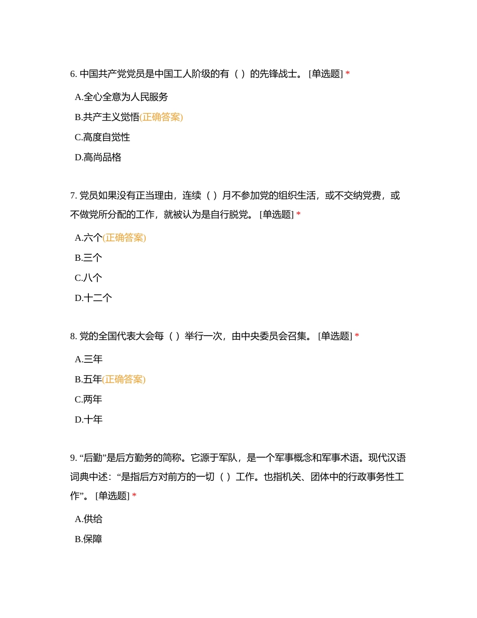 后勤业务竞赛题库 1附有答案.docx_第3页