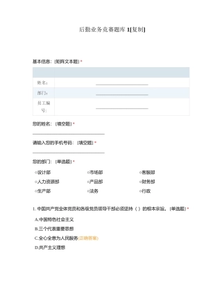 后勤业务竞赛题库 1附有答案.docx