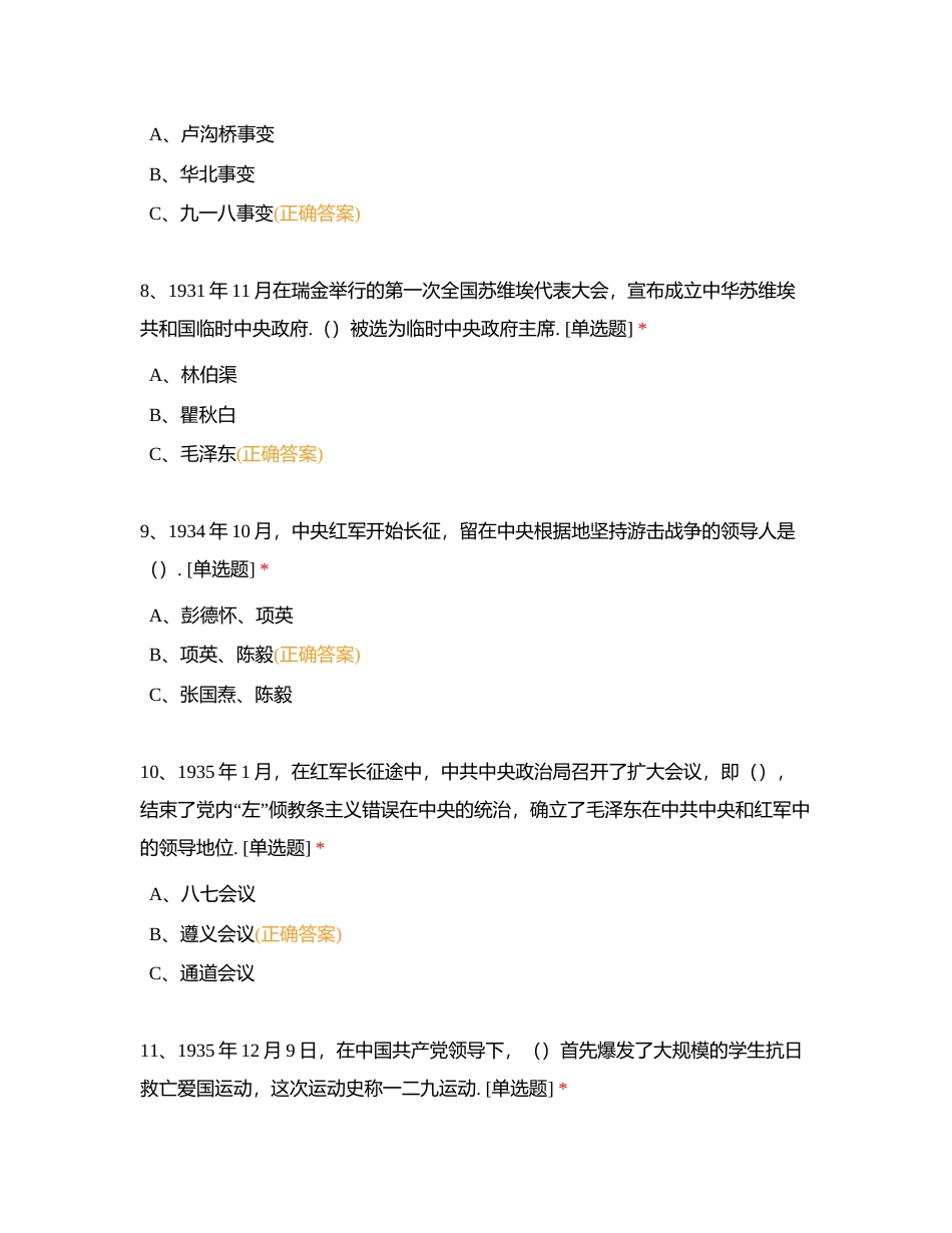 党知识竞赛练习题（三）附有答案.docx_第3页