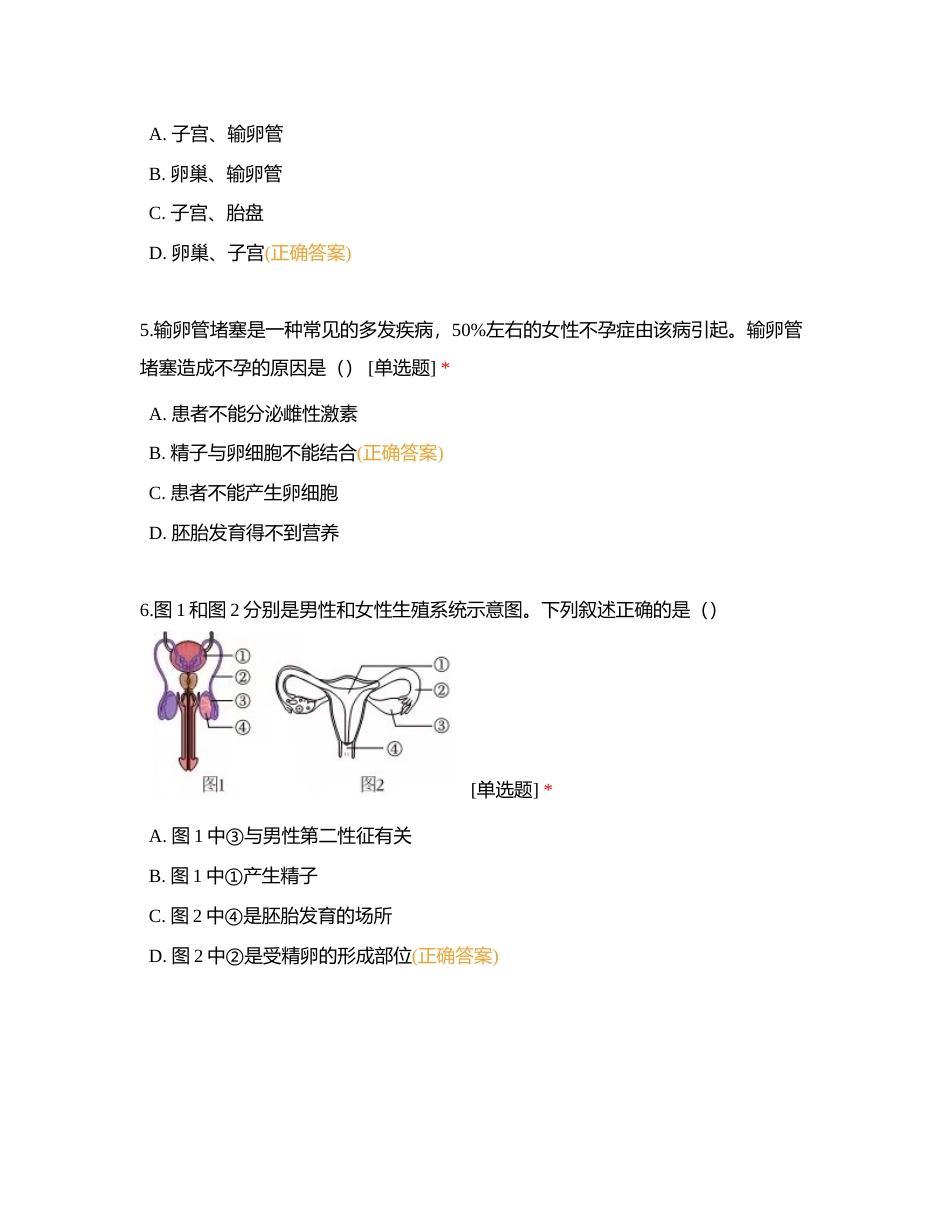 生物专题八--生物的生殖，遗传与进化附有答案.docx_第2页