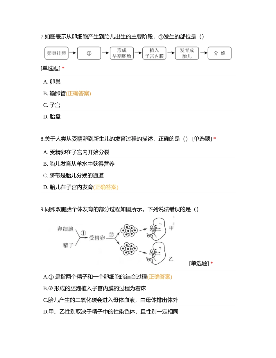 生物专题八--生物的生殖，遗传与进化附有答案.docx_第3页