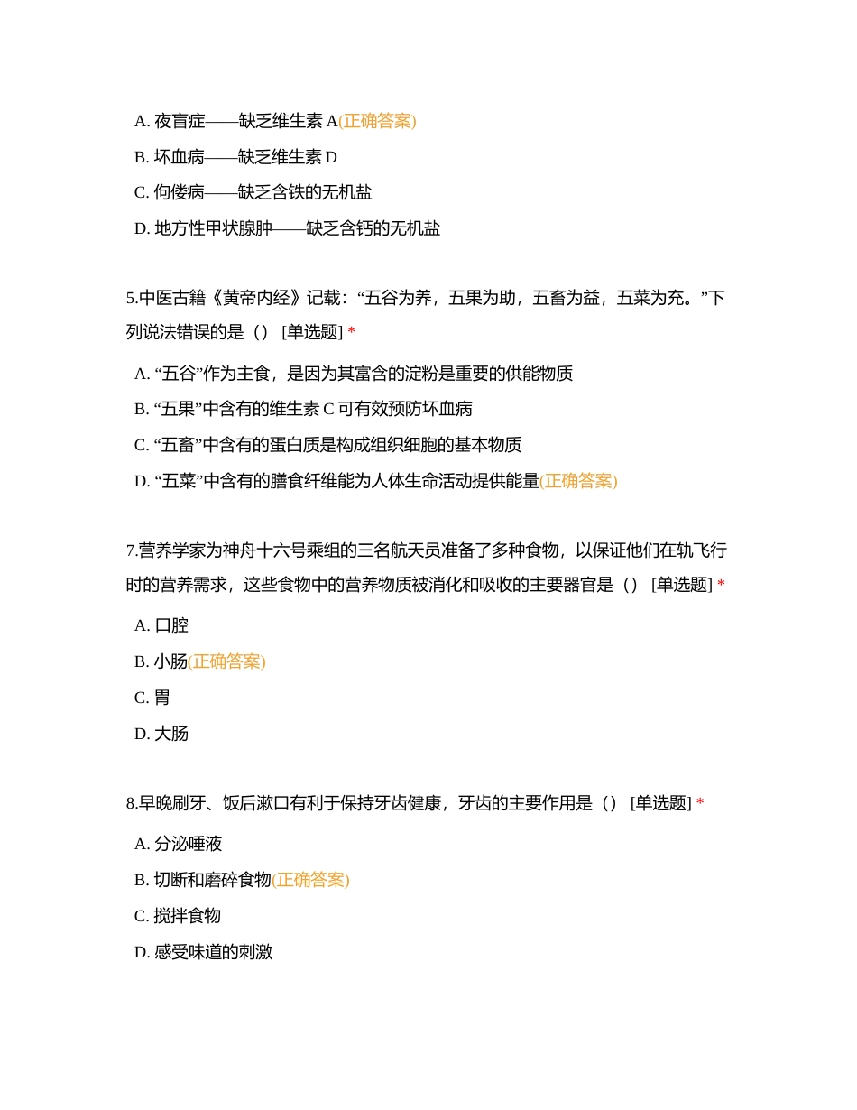 生物专题五--生物圈中的人附有答案.docx_第2页