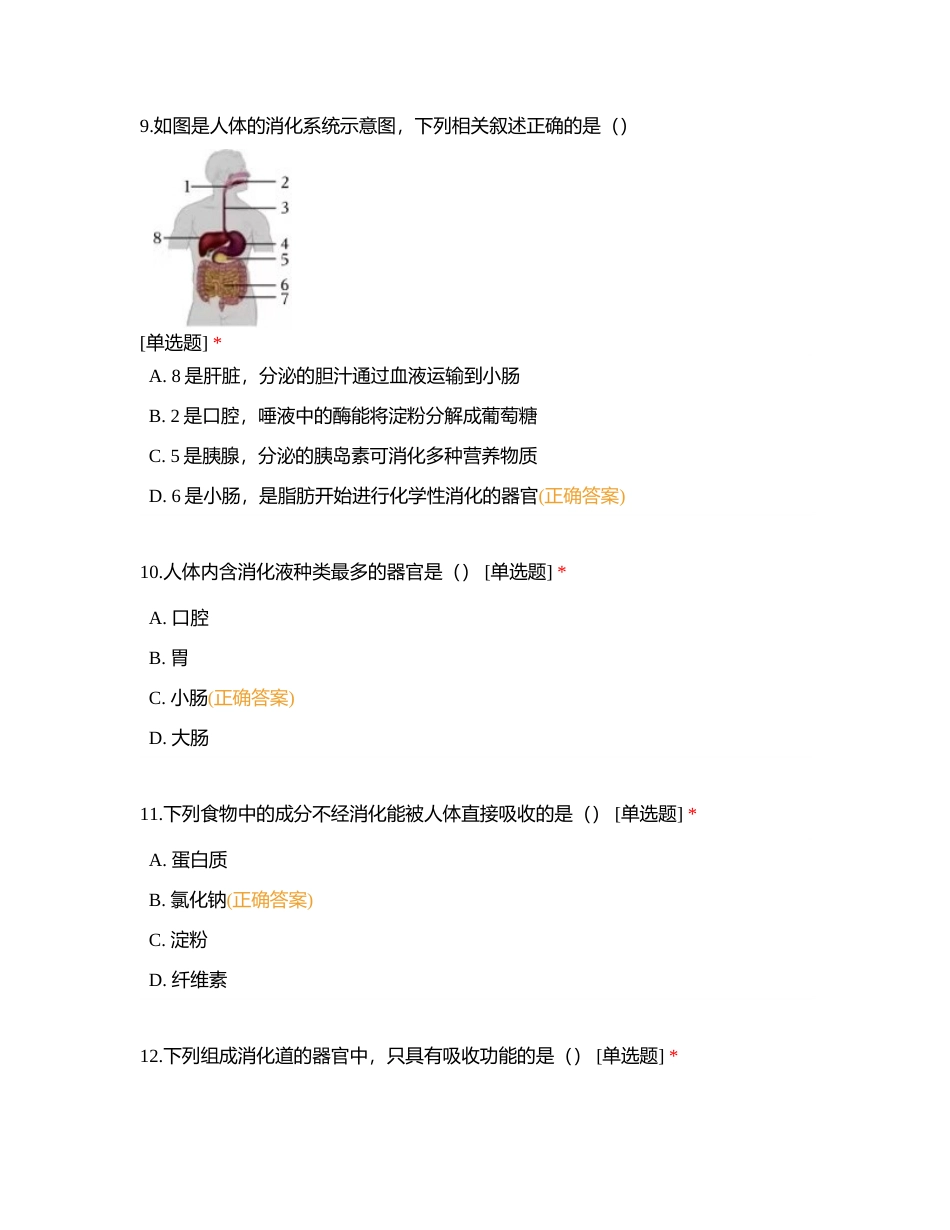 生物专题五--生物圈中的人附有答案.docx_第3页