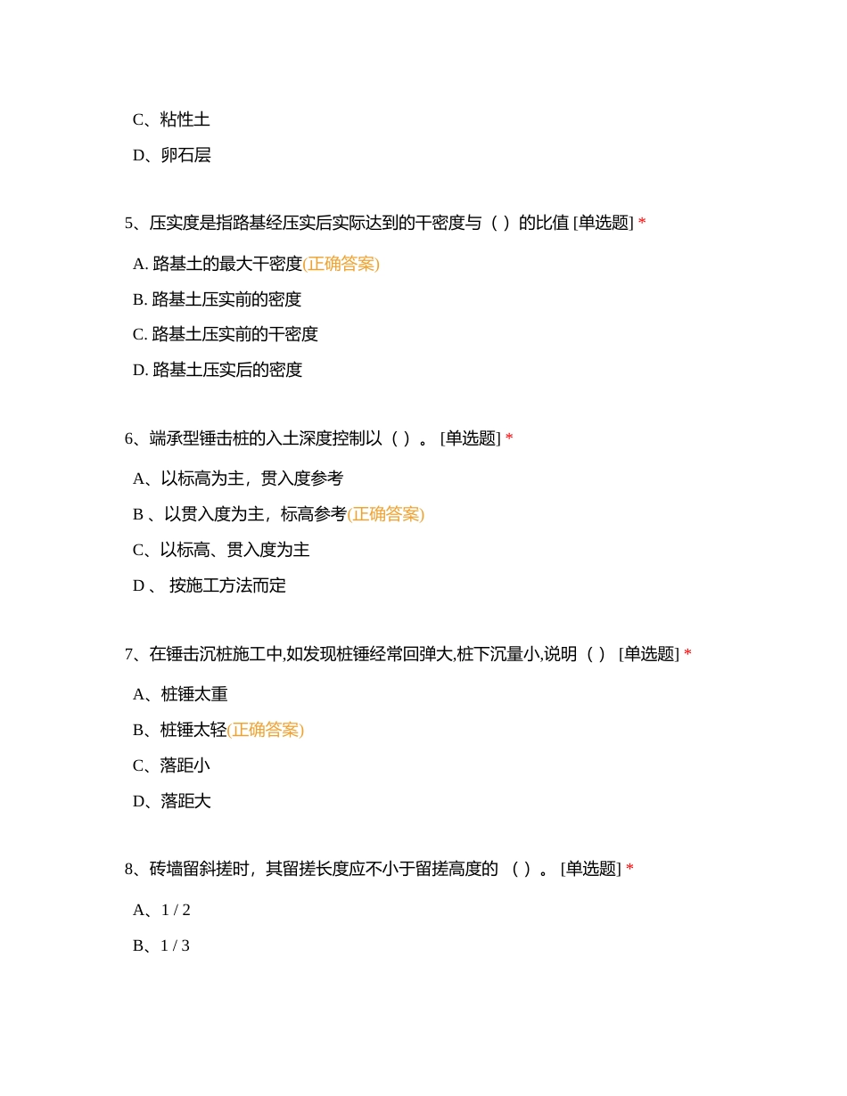 土木工程施工与组织选择题附有答案.docx_第2页