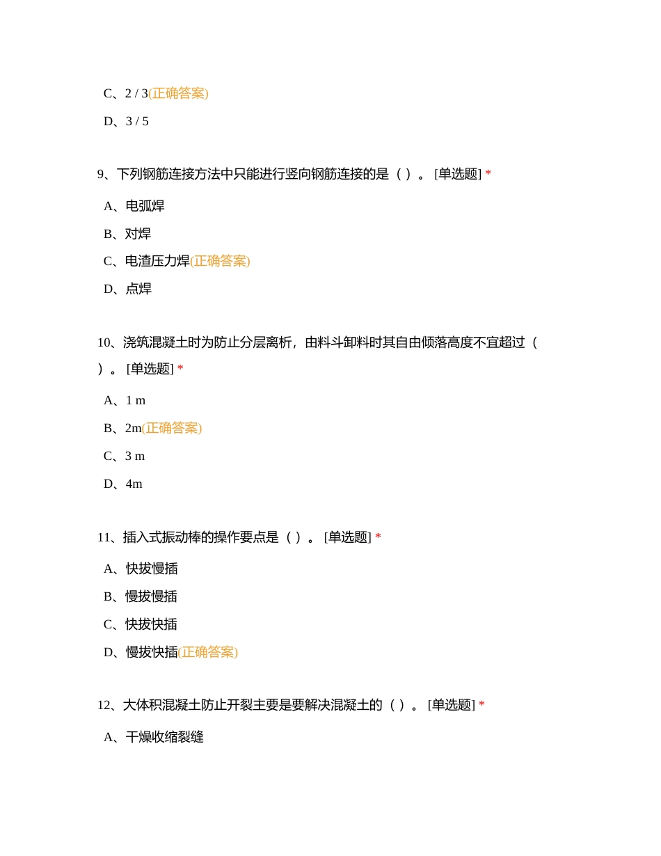 土木工程施工与组织选择题附有答案.docx_第3页