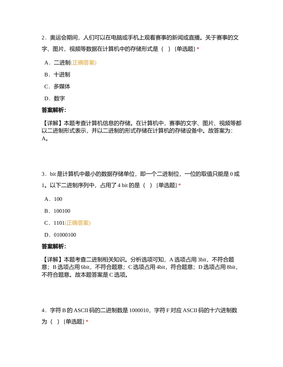 在线考2023-2024学年度第二学期高中信息技术期末考试附有答案.docx_第2页