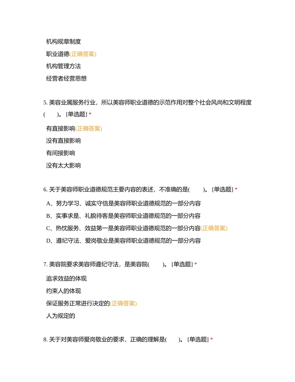 初级美容师考题附有答案.docx_第2页