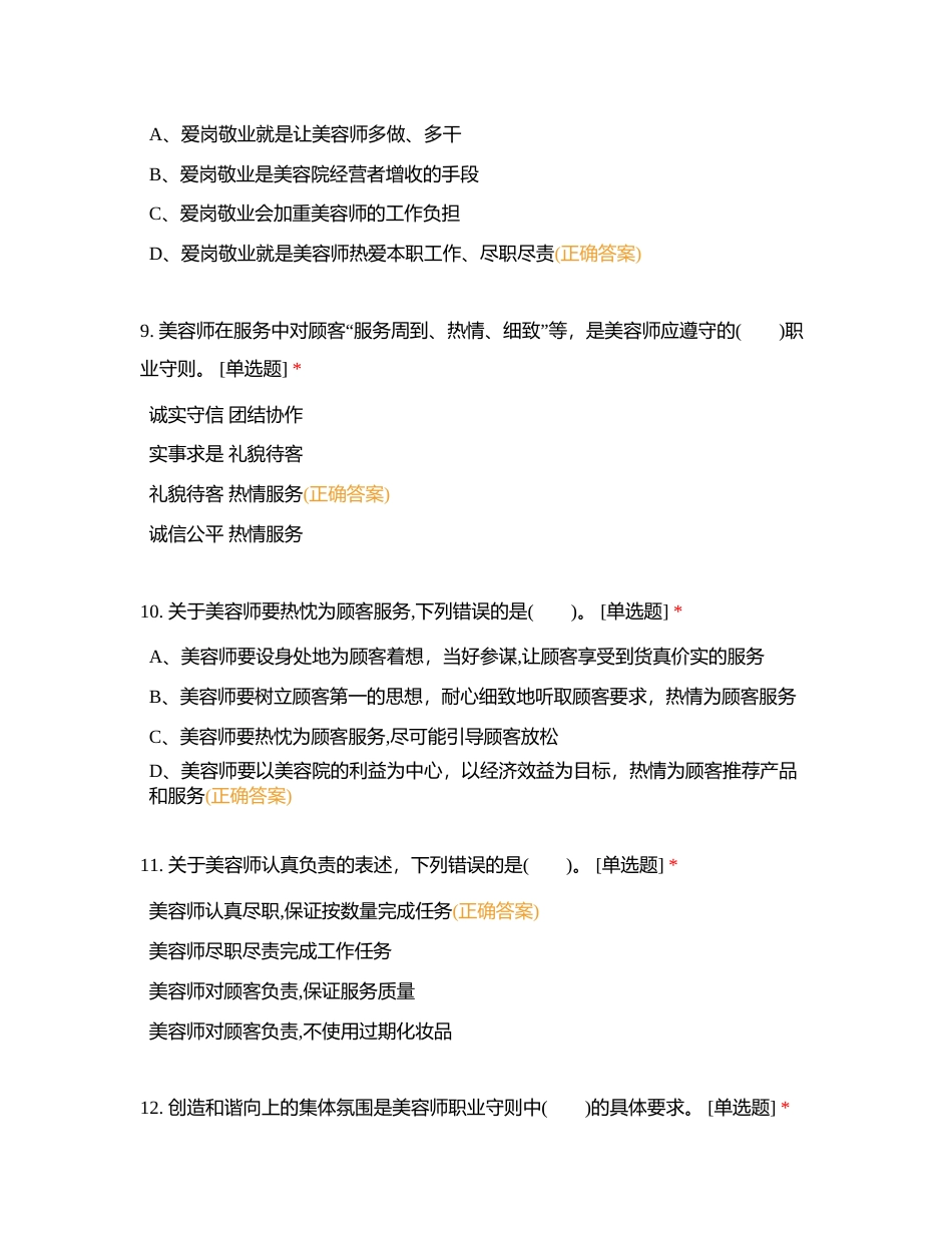 初级美容师考题附有答案.docx_第3页