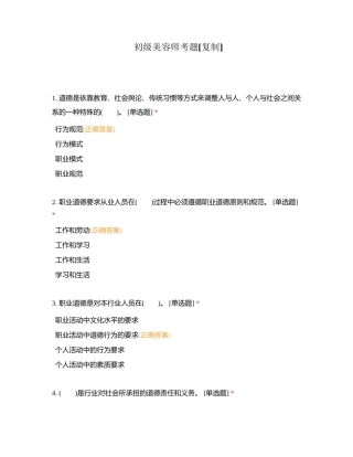初级美容师考题附有答案.docx