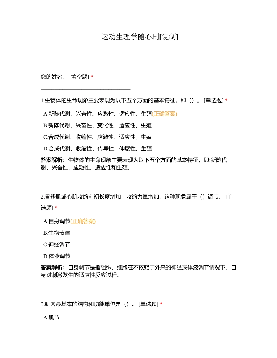 运动生理学随心刷附有答案.docx_第1页