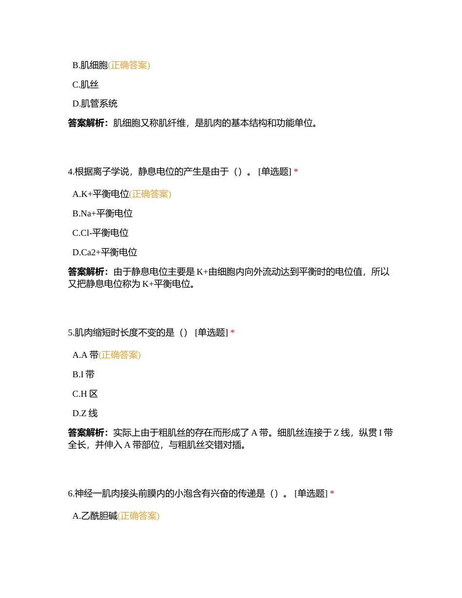 运动生理学随心刷附有答案.docx_第2页