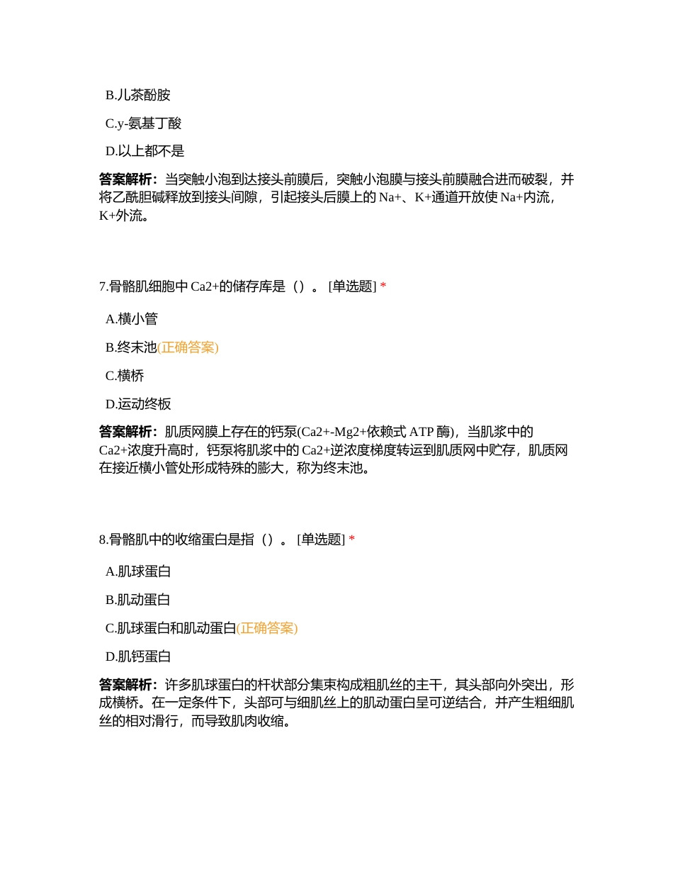 运动生理学随心刷附有答案.docx_第3页