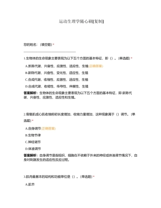 运动生理学随心刷附有答案.docx