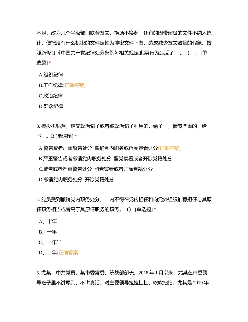 项目管理指挥部《条例》学习自测（精进五十题）附有答案.docx_第2页