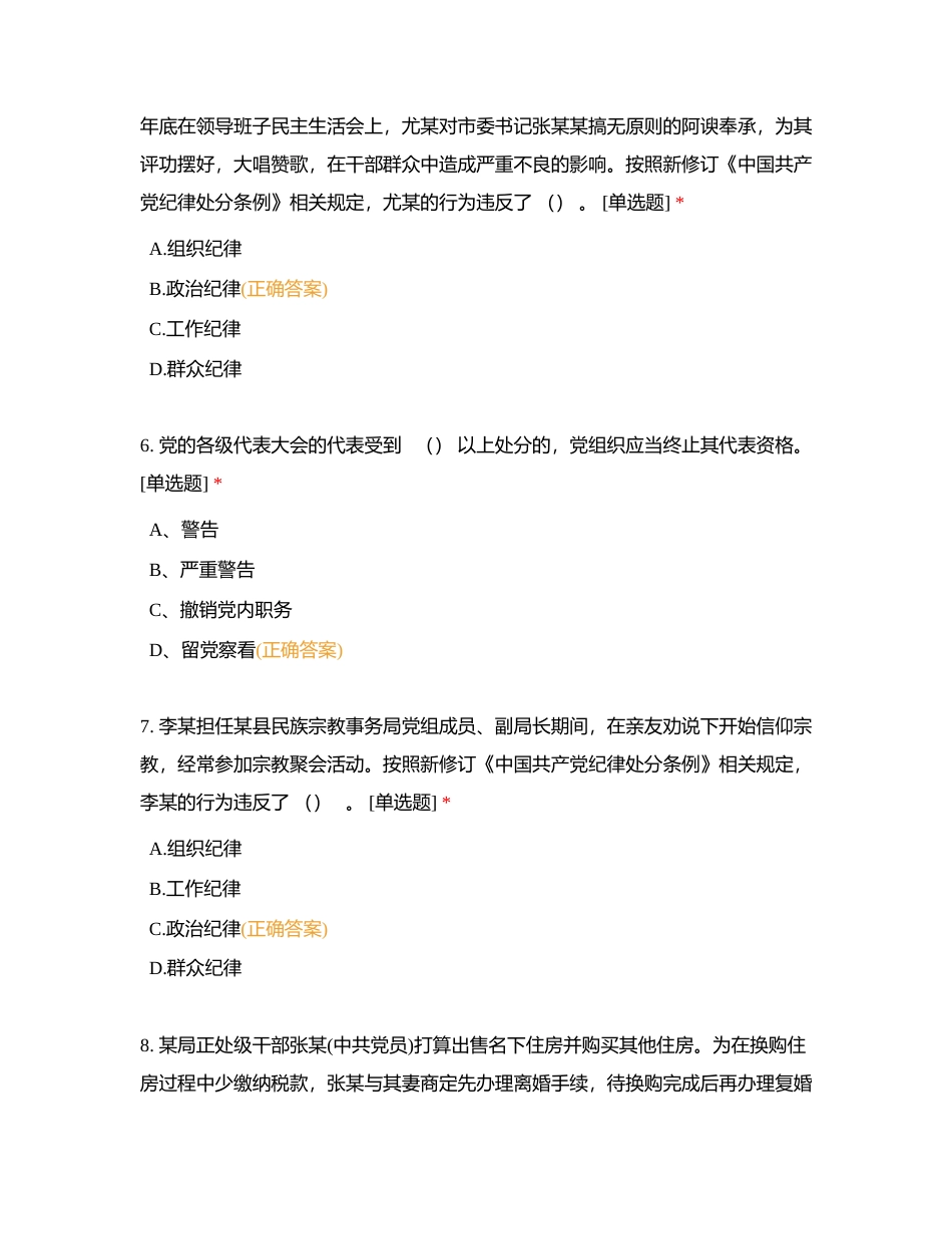 项目管理指挥部《条例》学习自测（精进五十题）附有答案.docx_第3页