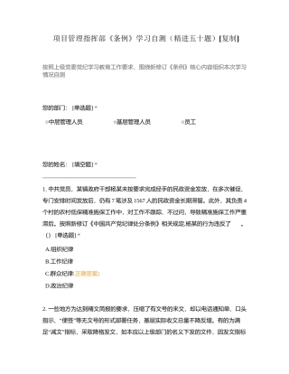 项目管理指挥部《条例》学习自测（精进五十题）附有答案.docx