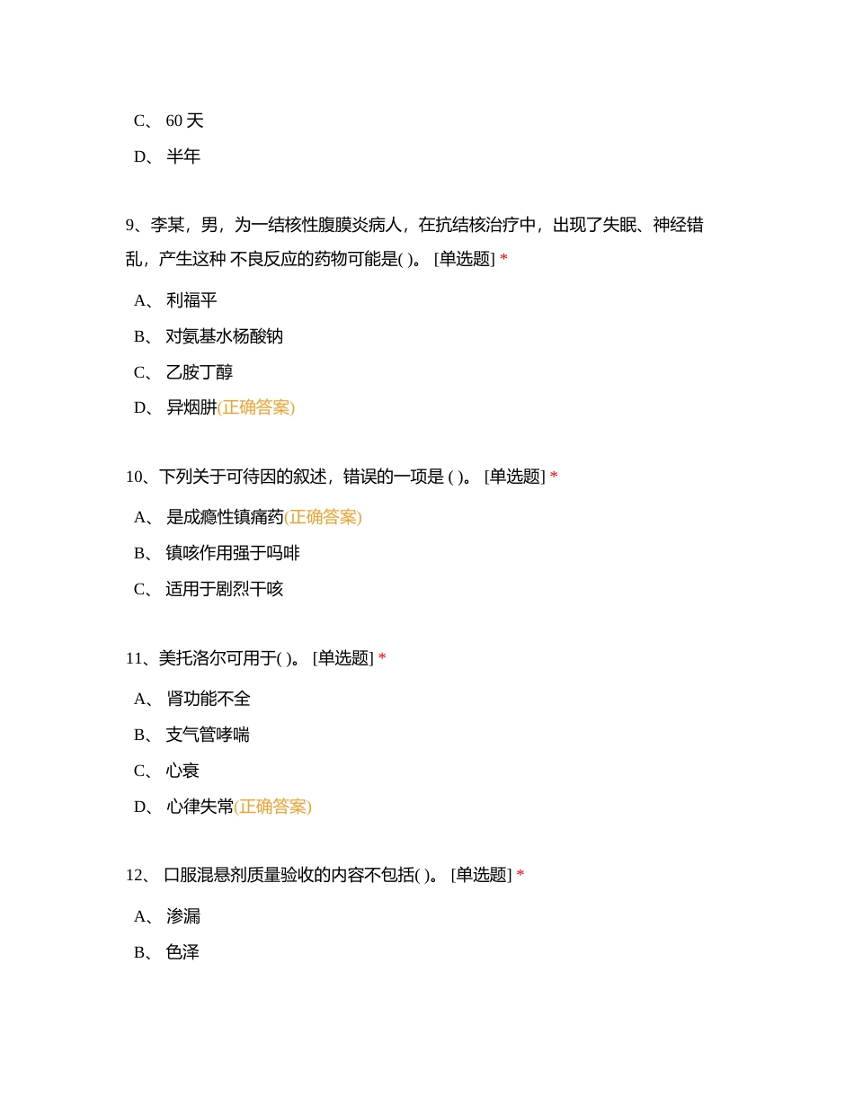 知识问题附有答案.docx_第3页