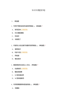 知识问题附有答案.docx