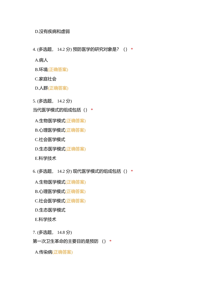 预防全面附有答案.docx_第2页