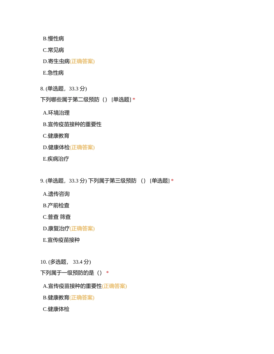 预防全面附有答案.docx_第3页