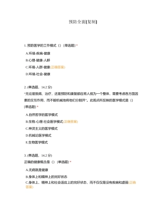 预防全面附有答案.docx