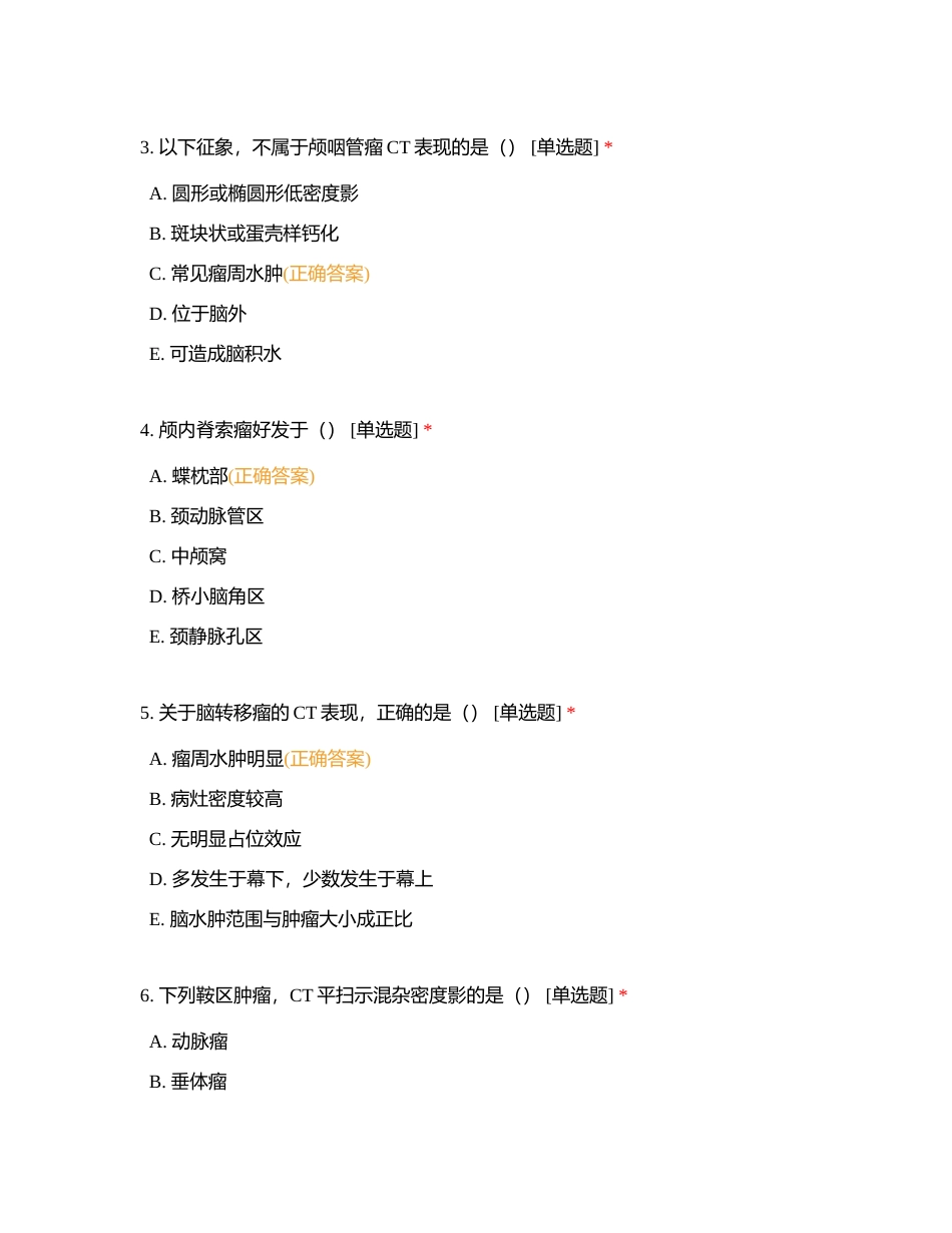 影像科2023年第四季度三基考试附有答案.docx_第2页