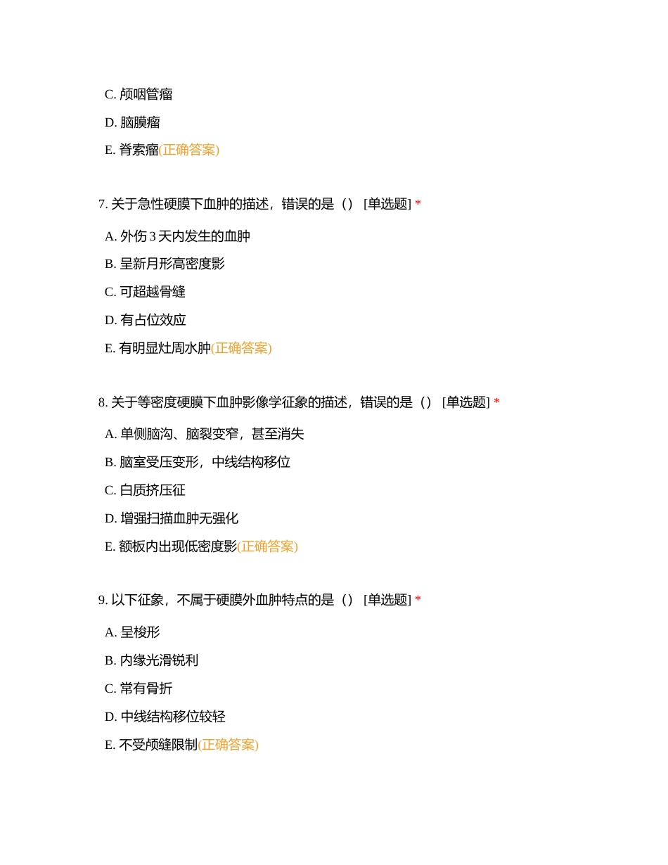 影像科2023年第四季度三基考试附有答案.docx_第3页