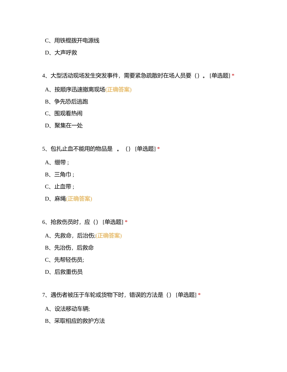 国网平凉供电公司2024年应急技能强化培训测评卷附有答案.docx_第2页