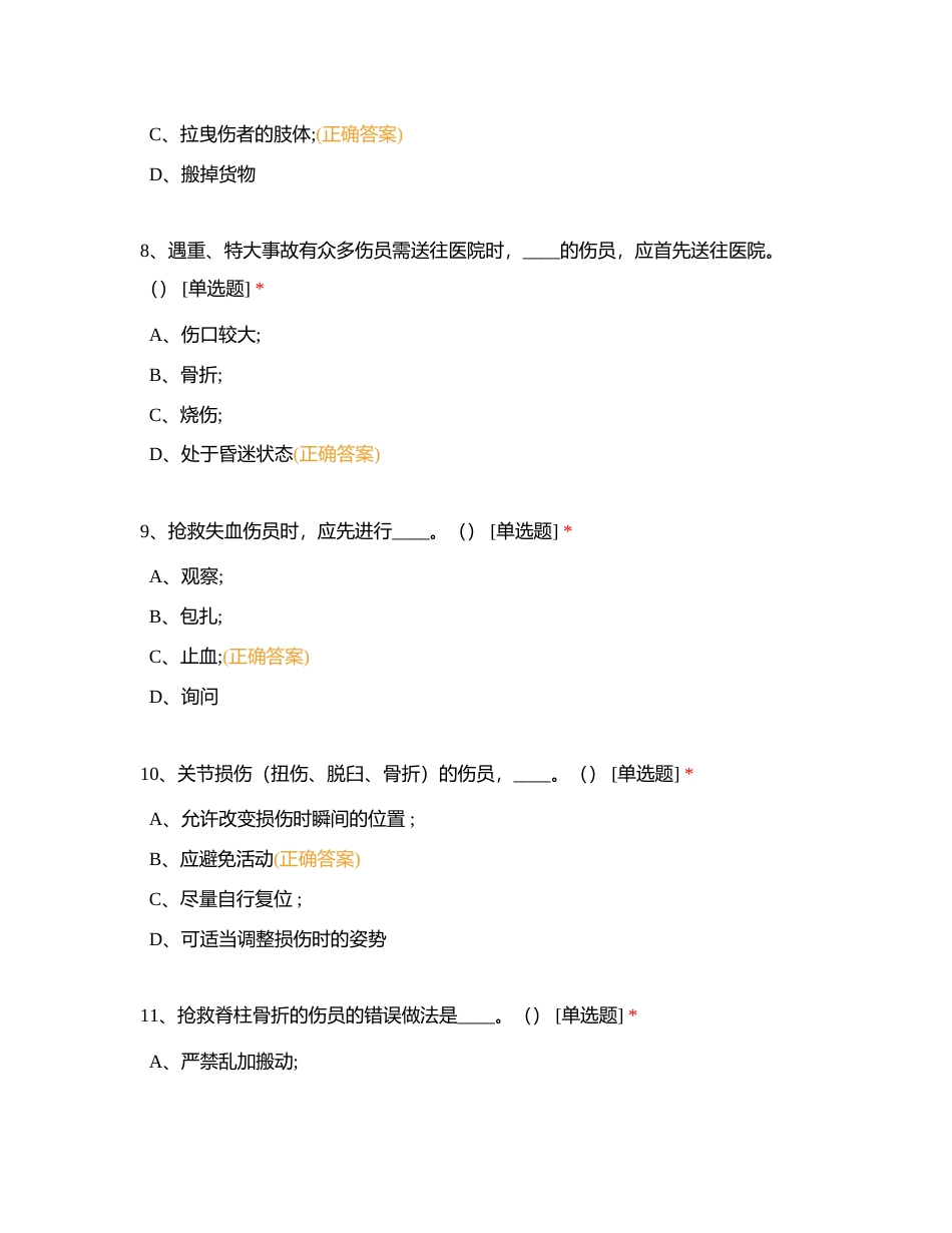 国网平凉供电公司2024年应急技能强化培训测评卷附有答案.docx_第3页