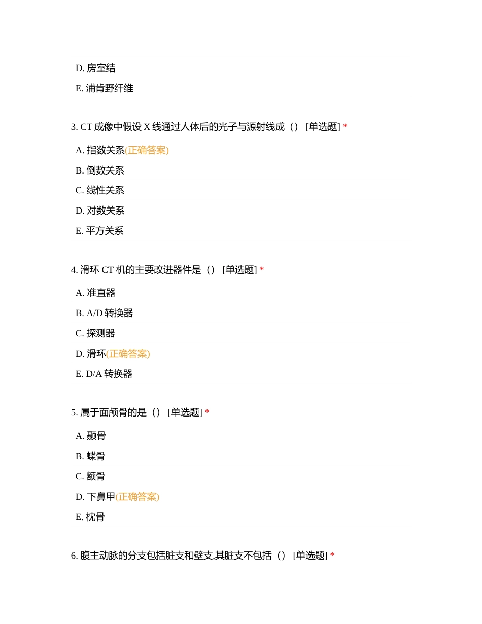 影像科2023年第四季度技术组三基考试附有答案.docx_第2页