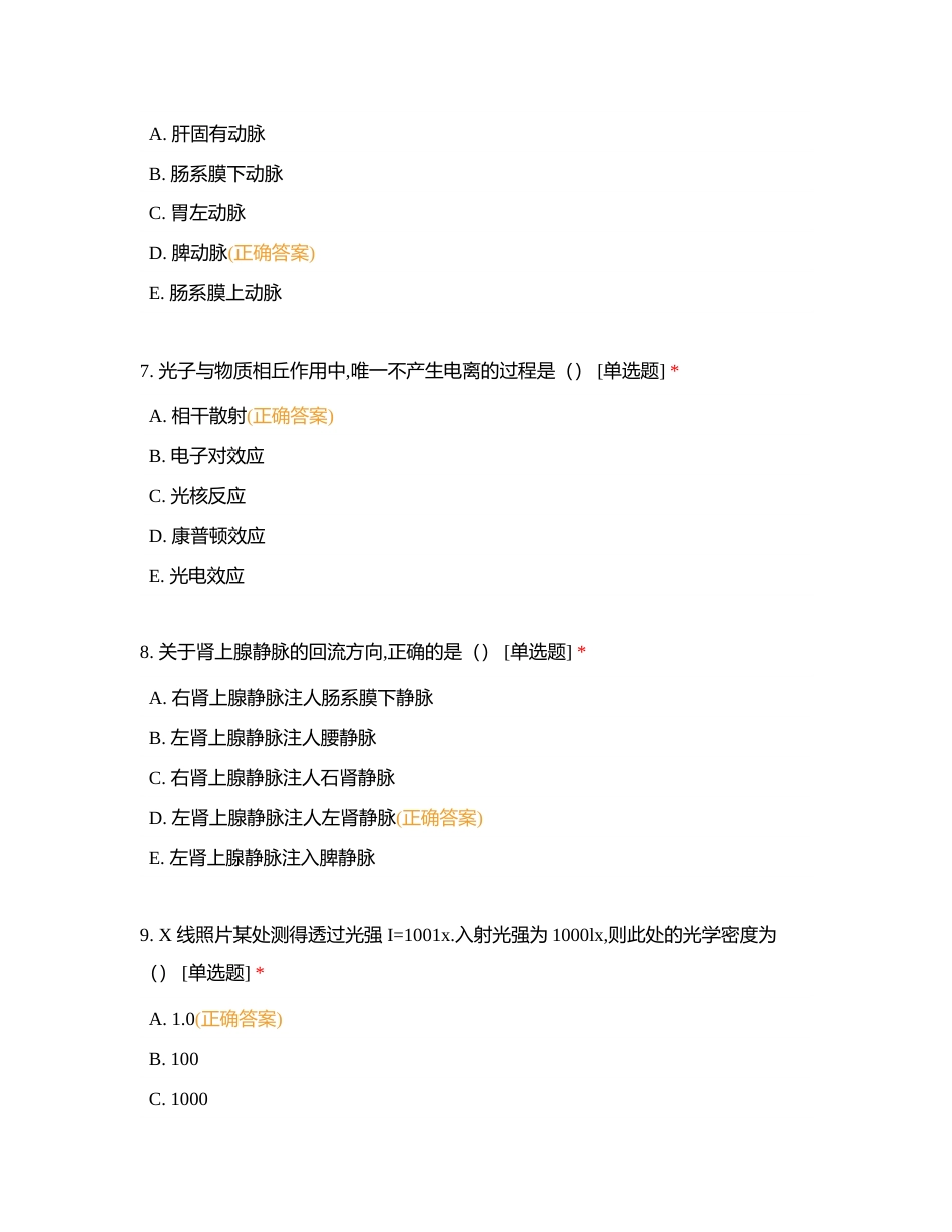 影像科2023年第四季度技术组三基考试附有答案.docx_第3页